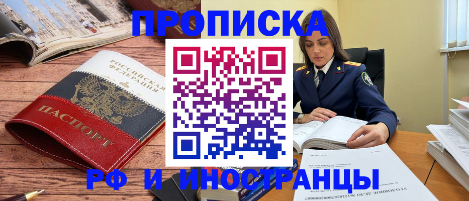 временная регистрация в Бурятии