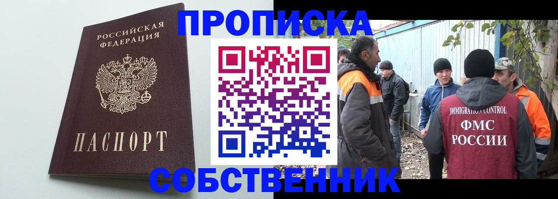 временная регистрация собственник в Бурятии